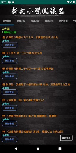 新式閱讀器 screenshot 1