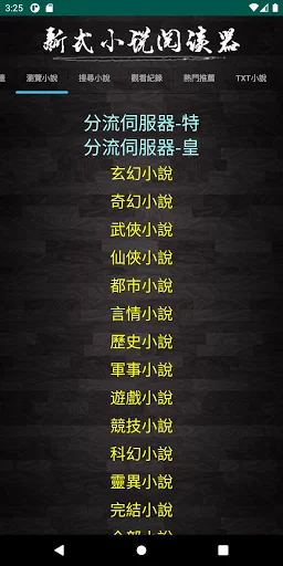 新式閱讀器 screenshot 3