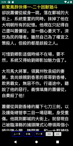 新式閱讀器 screenshot 4
