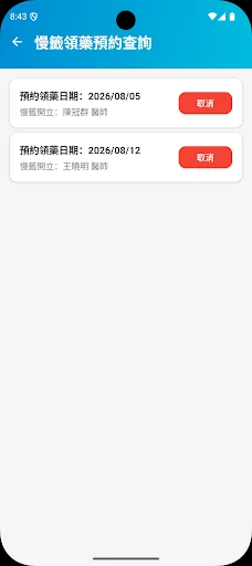 振興用藥服務 screenshot 4