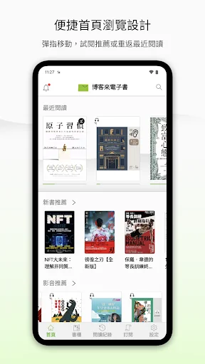博客來電子書 screenshot 1