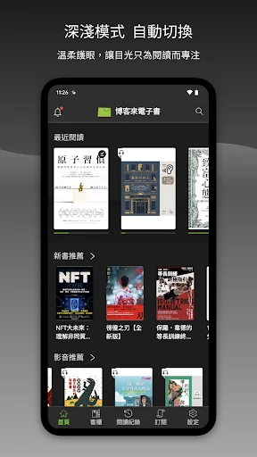 博客來電子書 screenshot 2