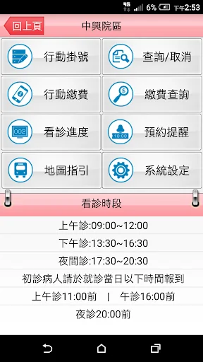 臺北市立聯合醫院行動掛號 screenshot 2