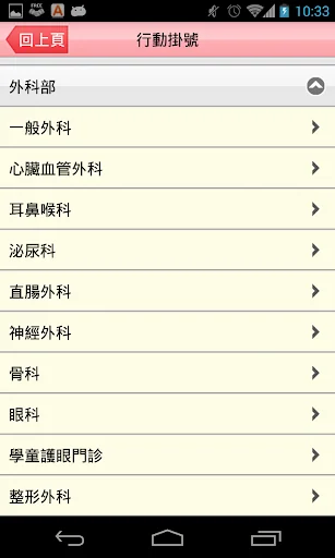 臺北市立聯合醫院行動掛號 screenshot 3