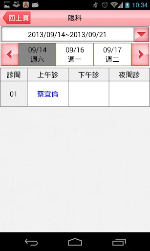 臺北市立聯合醫院行動掛號 screenshot 4