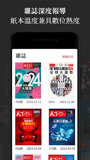 天下雜誌 screenshot 3