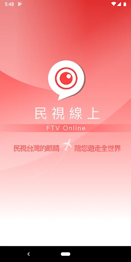 民視線上