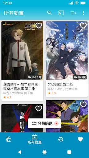 巴哈姆特動畫瘋 screenshot 1
