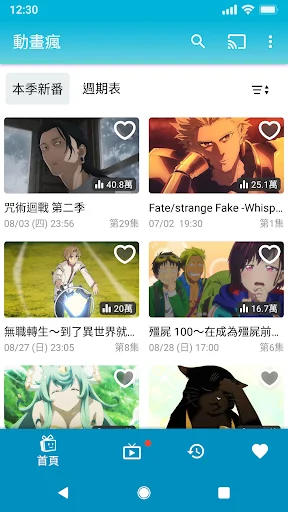 巴哈姆特動畫瘋 screenshot 4