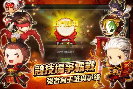 新 進擊吧！三國 screenshot 4