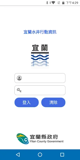 宜蘭水井行動資訊