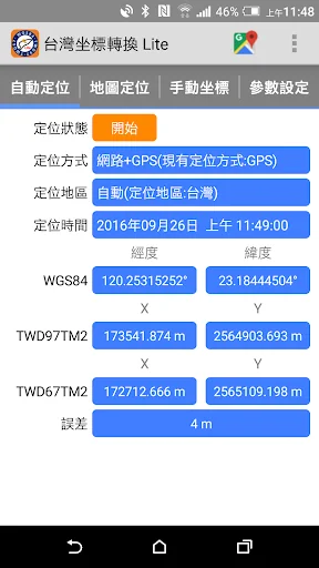 台灣坐標轉換 Lite