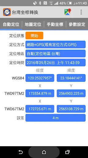 台灣坐標轉換 Coordinate Converter