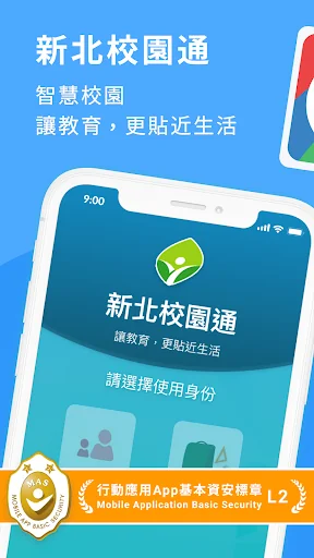 新北校園通 screenshot 1