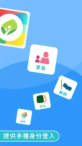 新北校園通 screenshot 2
