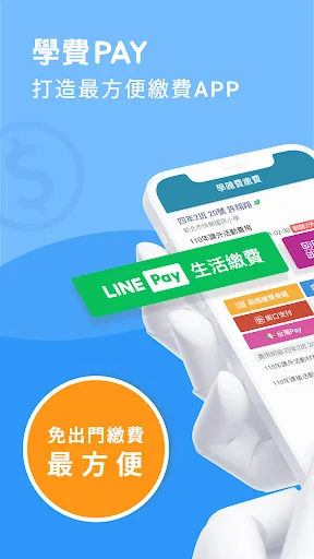 新北校園通 screenshot 3