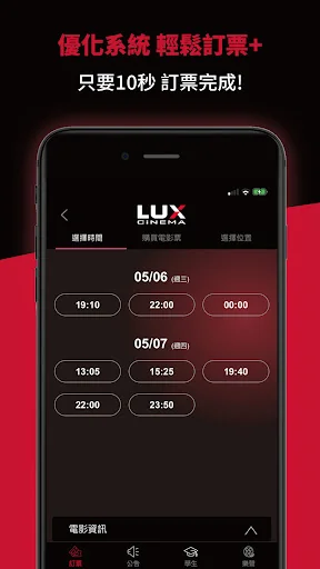 樂聲影城 screenshot 3