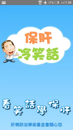 保肝冷笑話