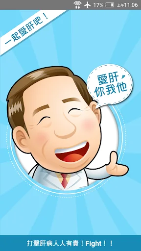 愛肝你我他