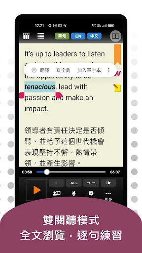彭蒙惠英語 screenshot 3