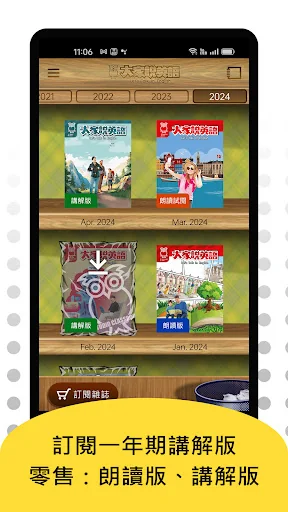 大家說英語 screenshot 1