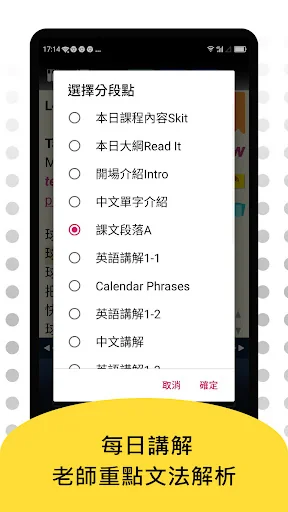 大家說英語 screenshot 4
