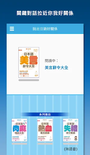 說出日語好關係：出口仁老師日語小冊系列