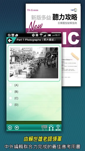 常春藤新多益聽力攻略