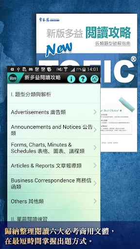 常春藤新多益閱讀攻略各類題型破解指南