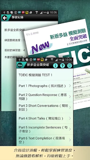 常春藤新多益全面突破模擬測驗
