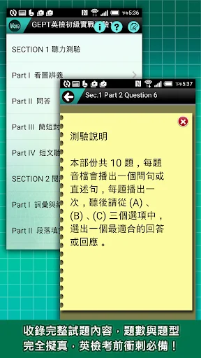 GEPT英檢初級測驗及解析1