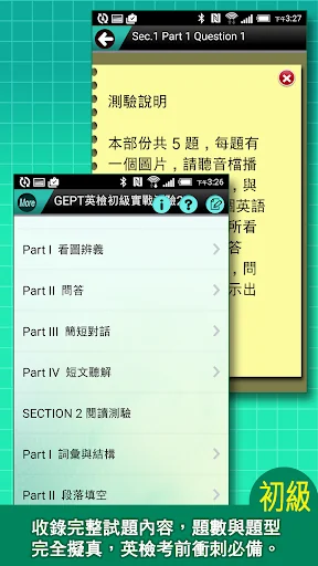 GEPT英檢初級測驗及解析2