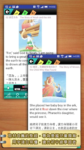 閱讀舊約聖經故事