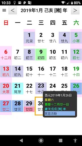 簡單日曆