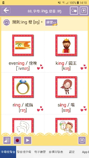自然發音速成寶典, 正體中文版