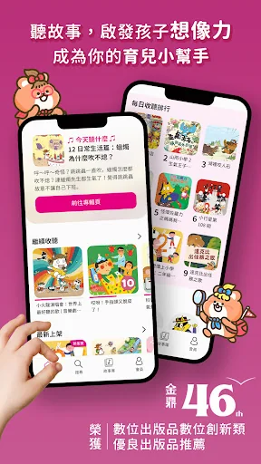 親子天下有聲故事書 screenshot 1
