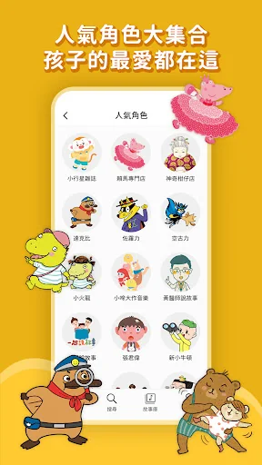 親子天下有聲故事書 screenshot 2