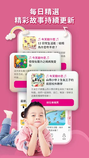 親子天下有聲故事書 screenshot 3
