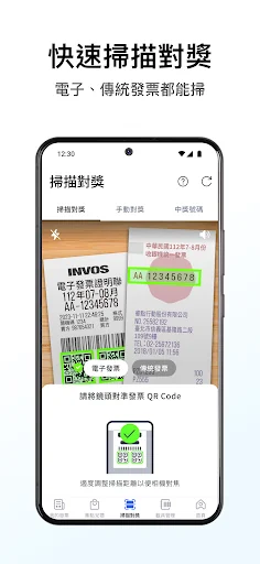 發票存摺：統一發票載具對獎＋電子雲端發票歸戶＋發票回饋兌獎 screenshot 3