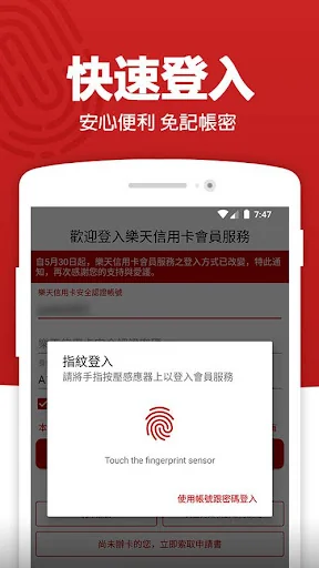樂天信用卡:日本旅遊必備、刷卡優惠一把抓 screenshot 1