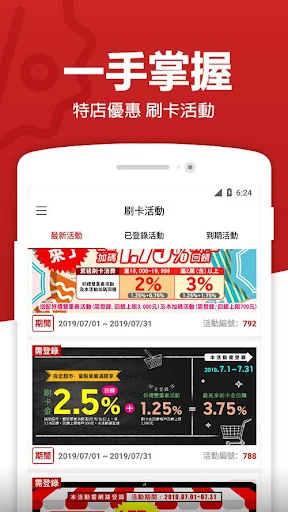 樂天信用卡:日本旅遊必備、刷卡優惠一把抓 screenshot 3
