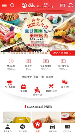 SOGO/Garden City