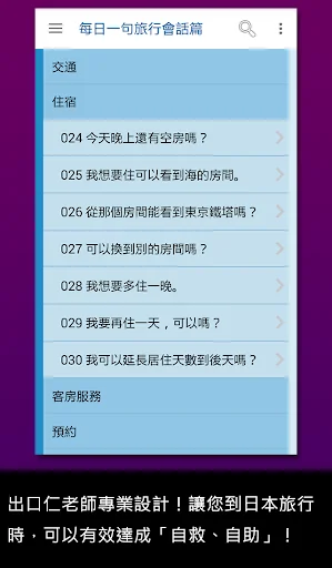 大家學標準日本語：每日一句 旅行會話篇