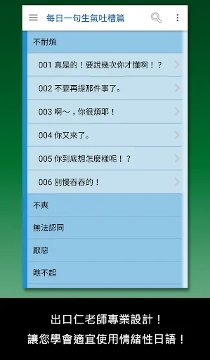 大家學標準日本語:每日一句 生氣吐槽篇