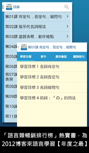 大家學標準日本語：初級本