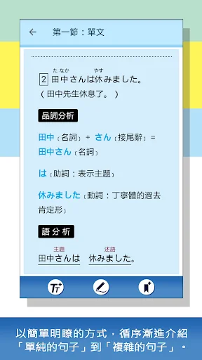 大家學標準日本語：日語結構解密 screenshot 4