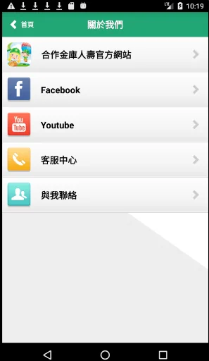 合作金庫人壽 screenshot 3