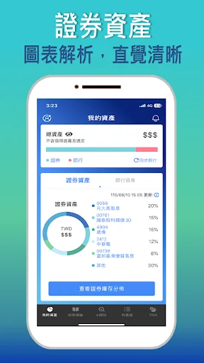 集保e手掌握(集保e存摺/手機存摺)