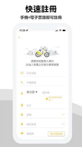 YouBike微笑單車 官方版