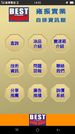 雍振 BEST 汽車油品、自動變速箱